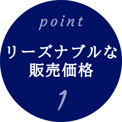 point1 リーズナブルな販売価格